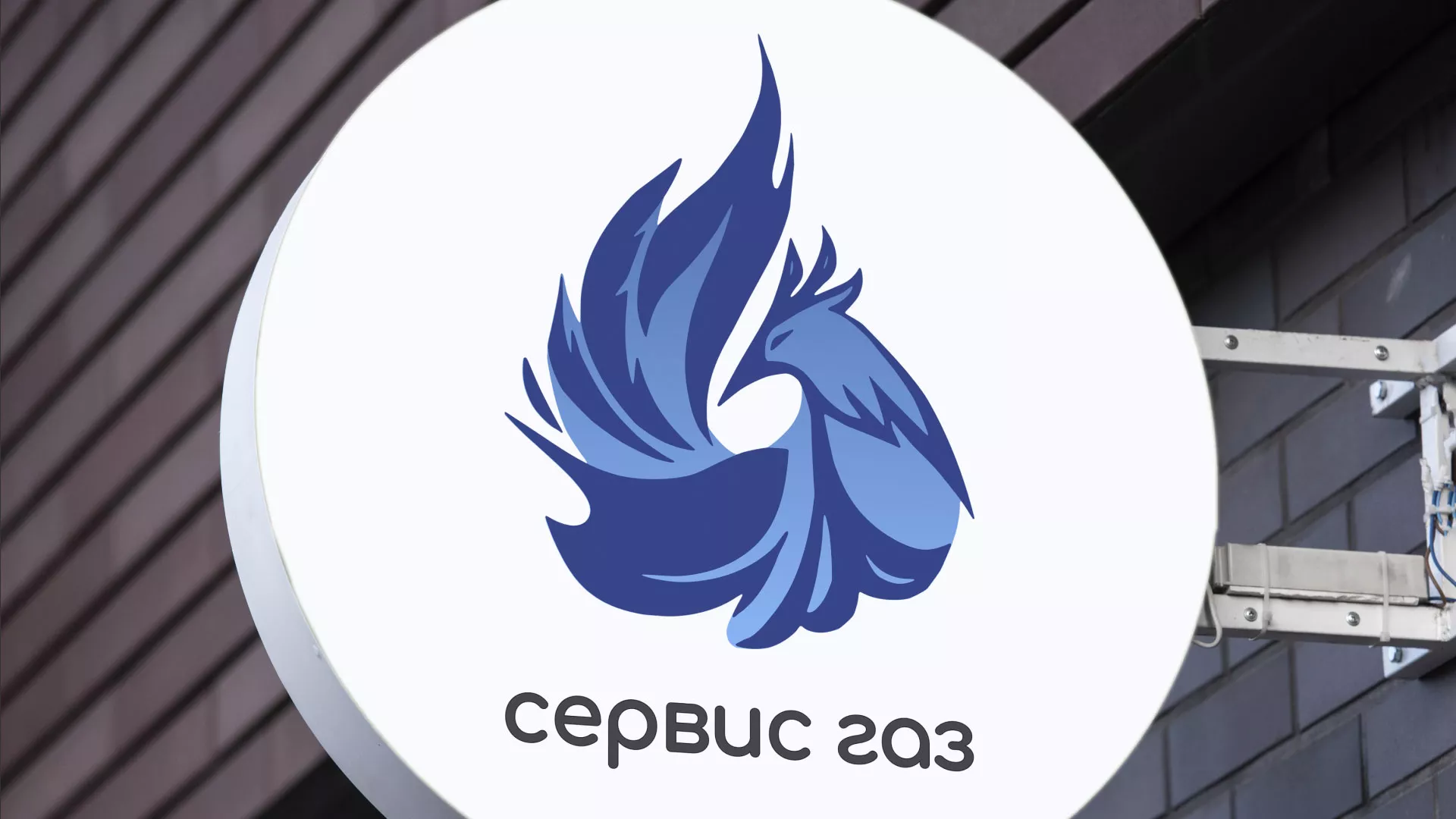 Создание логотипа «Сервис газ» в Грязовце